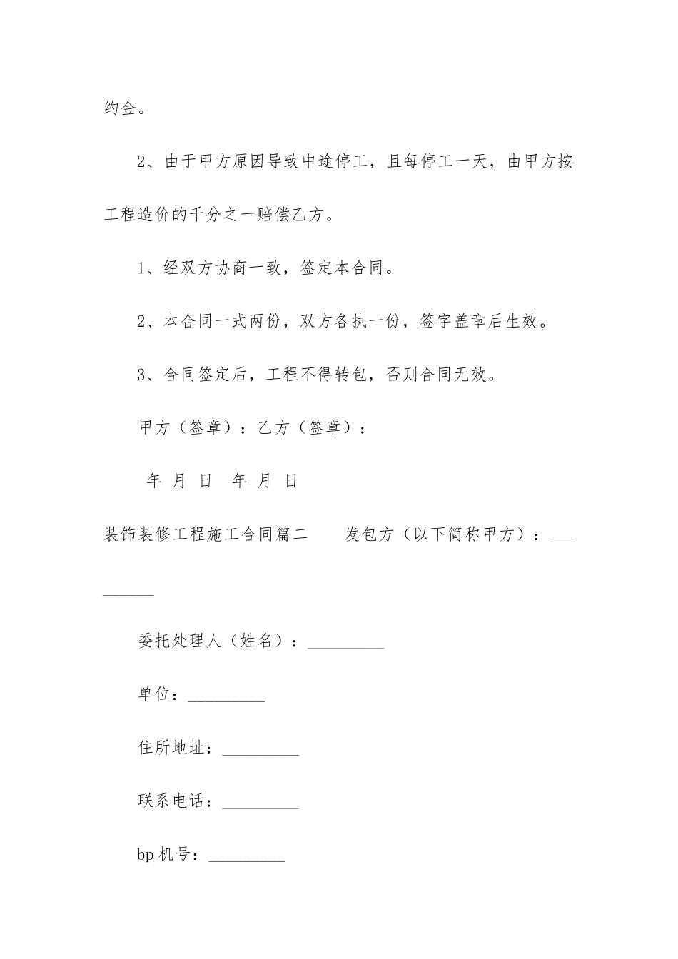 最新装饰装修工程施工合同_第3页