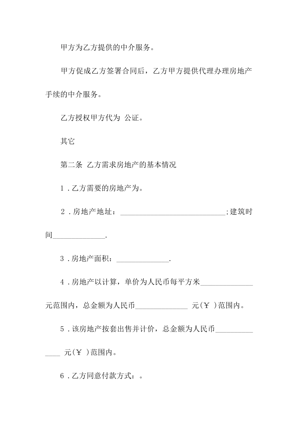 最新西安租房合同范本_第3页