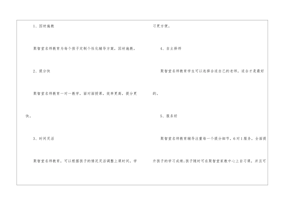 最新西安轻工校区初中三年级物理课程暑期1对1暑期辅导班-聚智堂_第3页