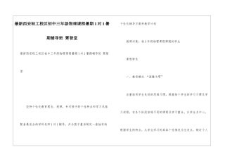 最新西安轻工校区初中三年级物理课程暑期1对1暑期辅导班-聚智堂