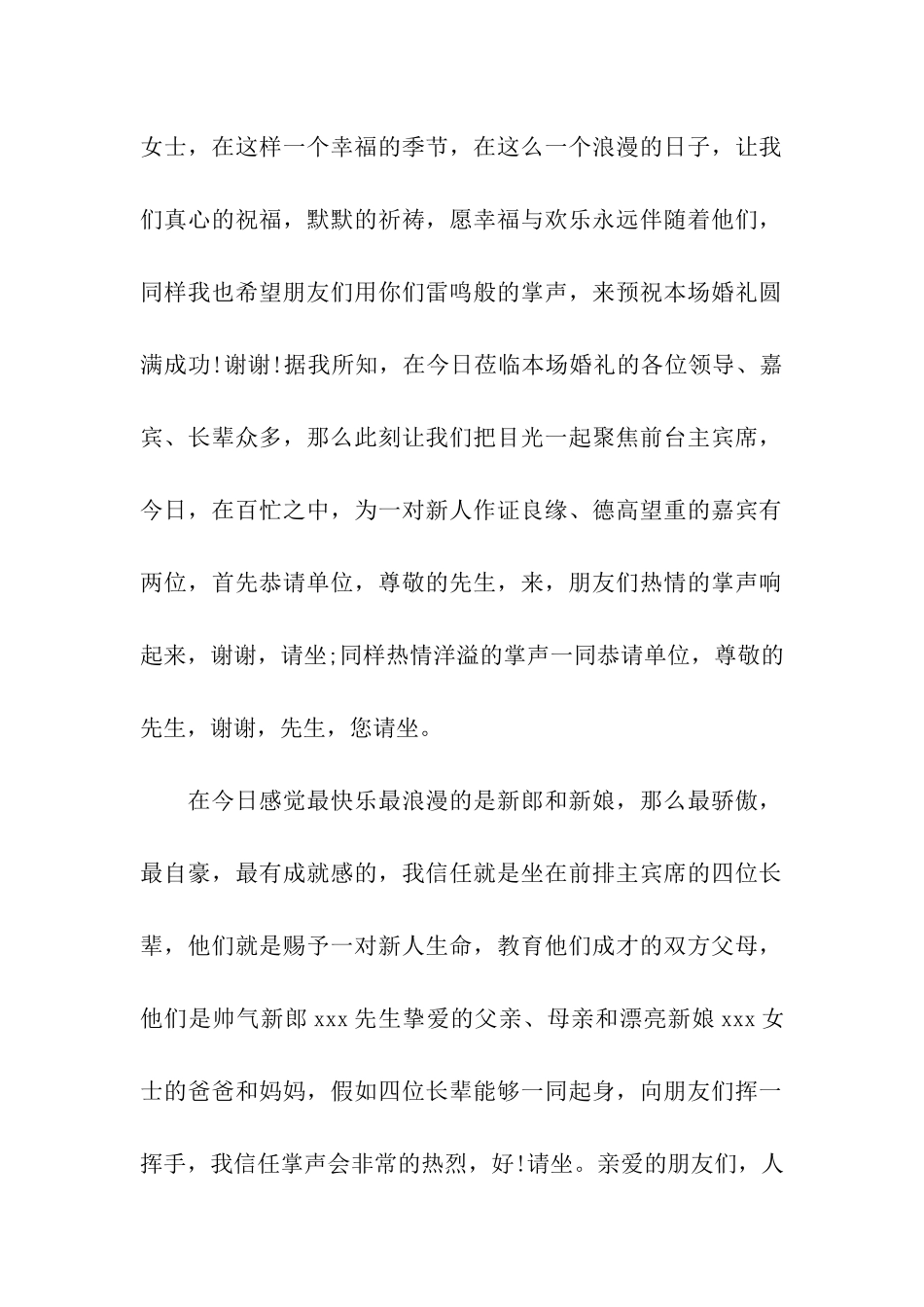 最新西式婚礼主持词3篇_第2页