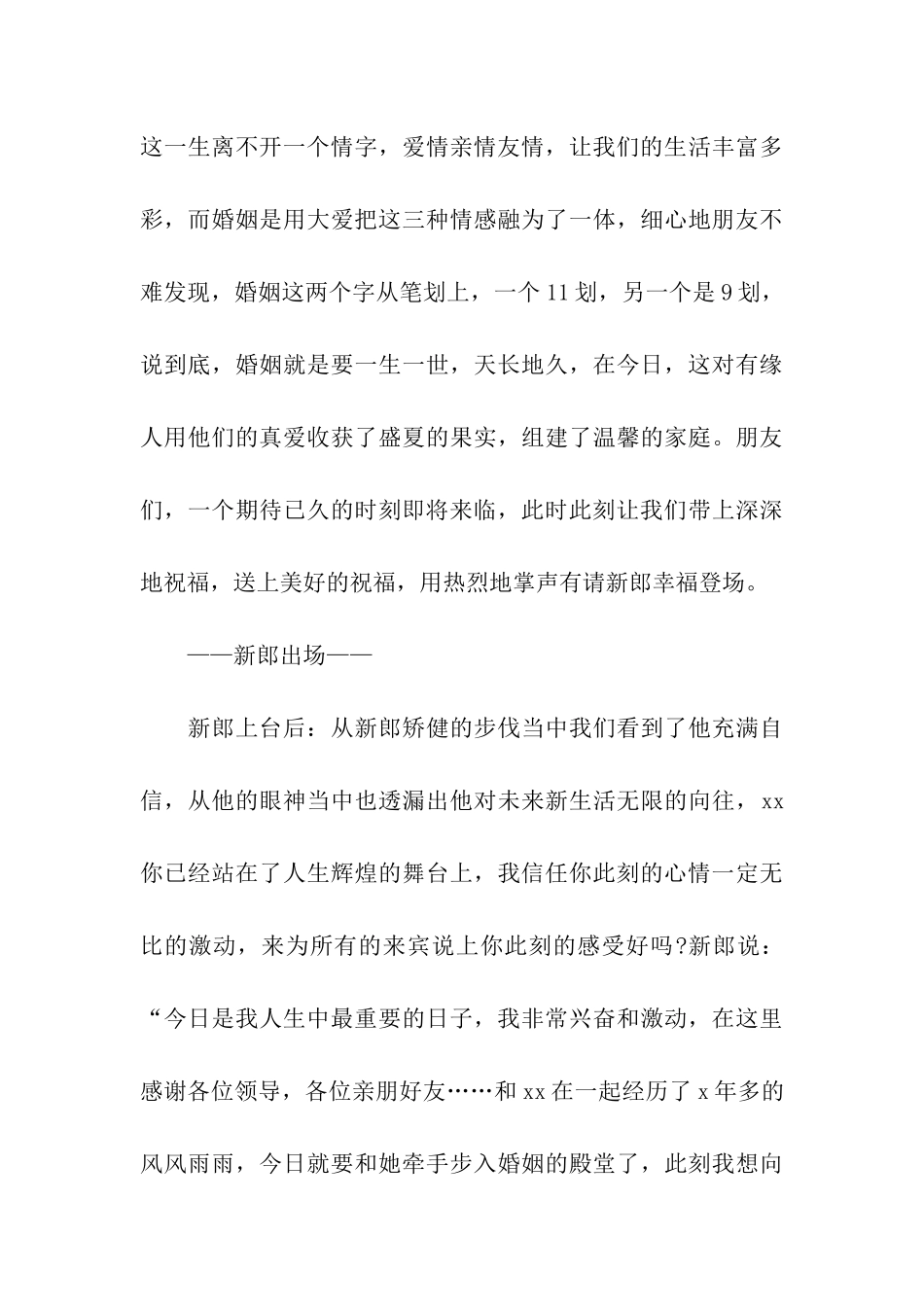 最新西式婚礼主持词3篇_第3页