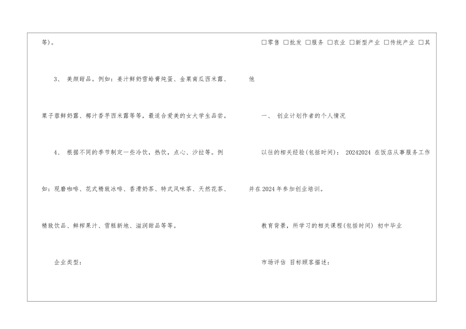 最新西餐厅创业企划书_第2页