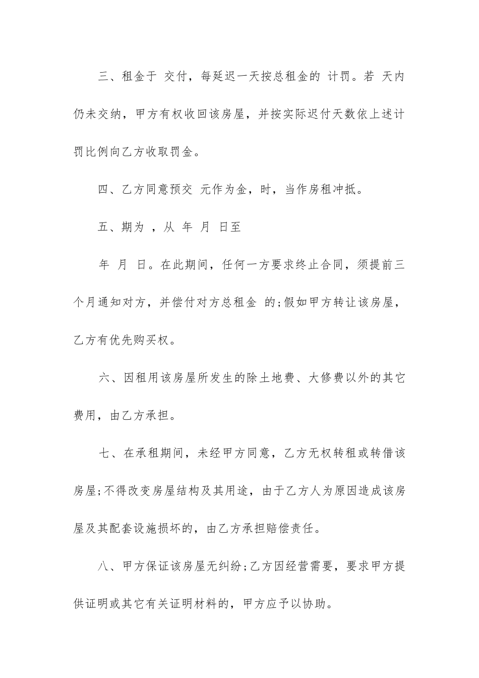 最新规范的租赁合同9篇_第2页