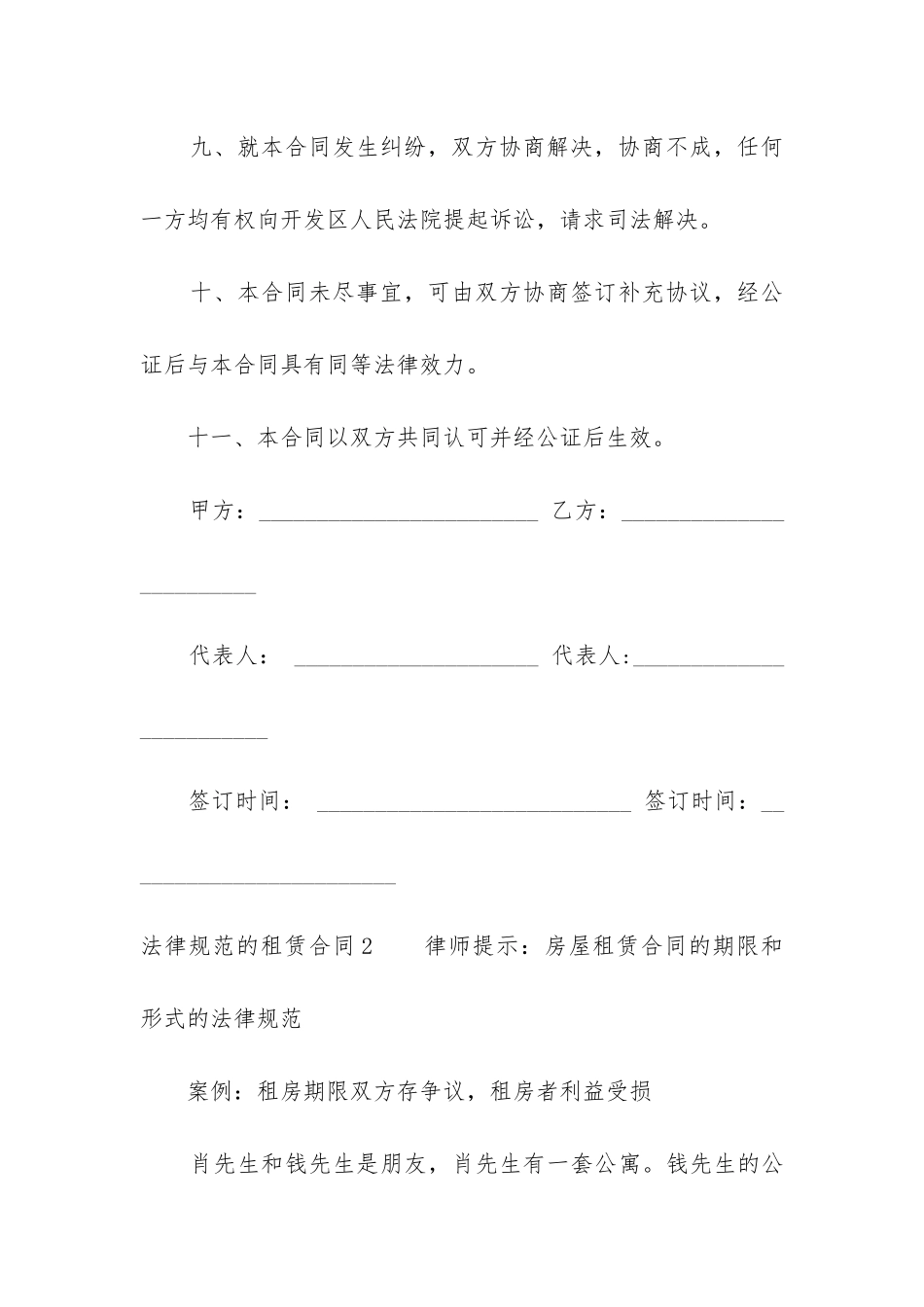 最新规范的租赁合同9篇_第3页