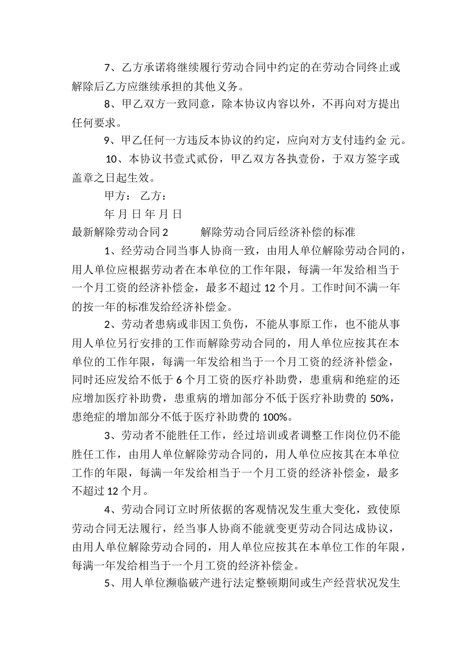 最新解除劳动合同_第2页