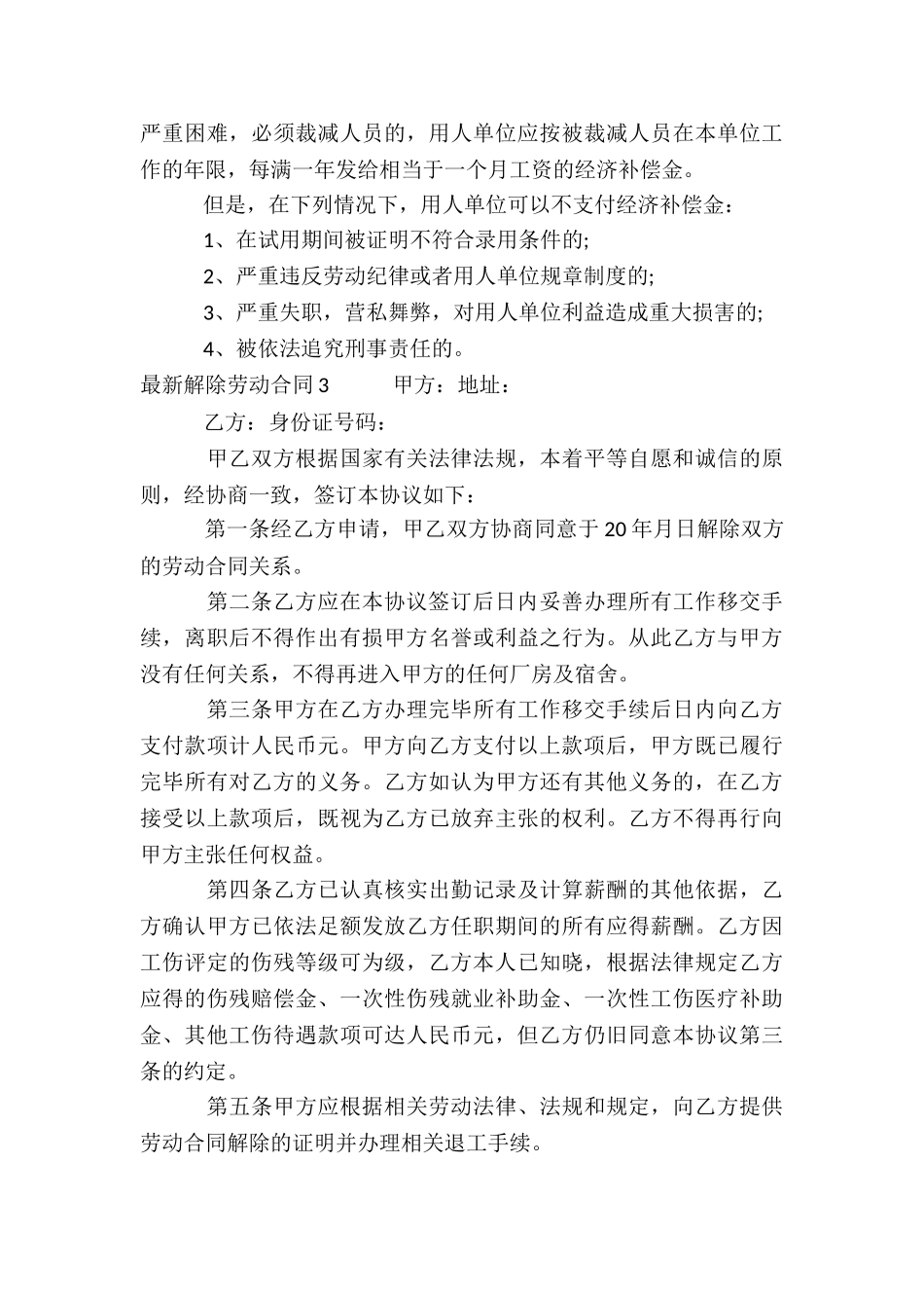 最新解除劳动合同_第3页