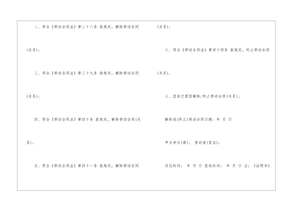 最新解除劳动合同_第2页