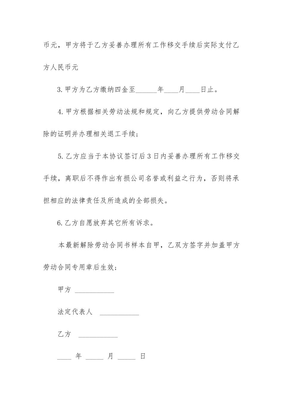 最新解除劳务合同赔偿_第2页