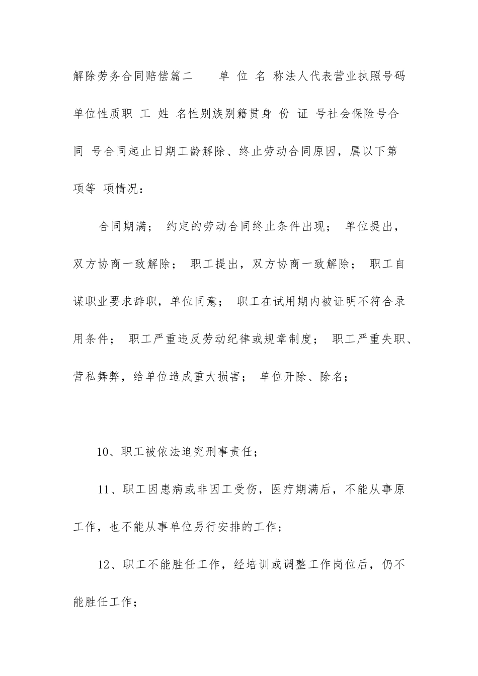 最新解除劳务合同赔偿_第3页