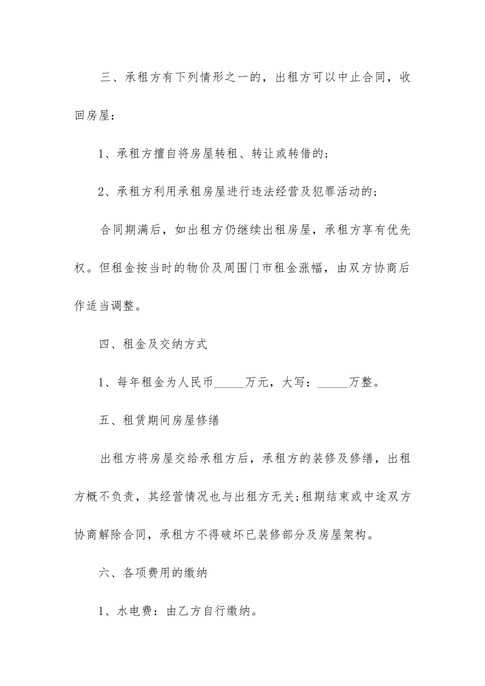 最新规范出租合同_第2页