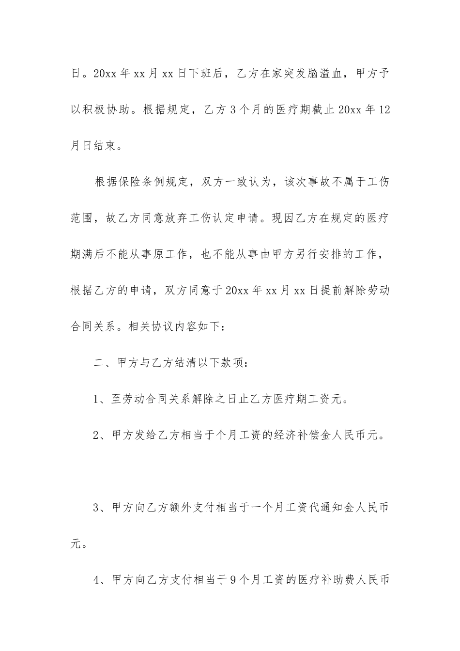 最新解除劳动合同12篇_第3页