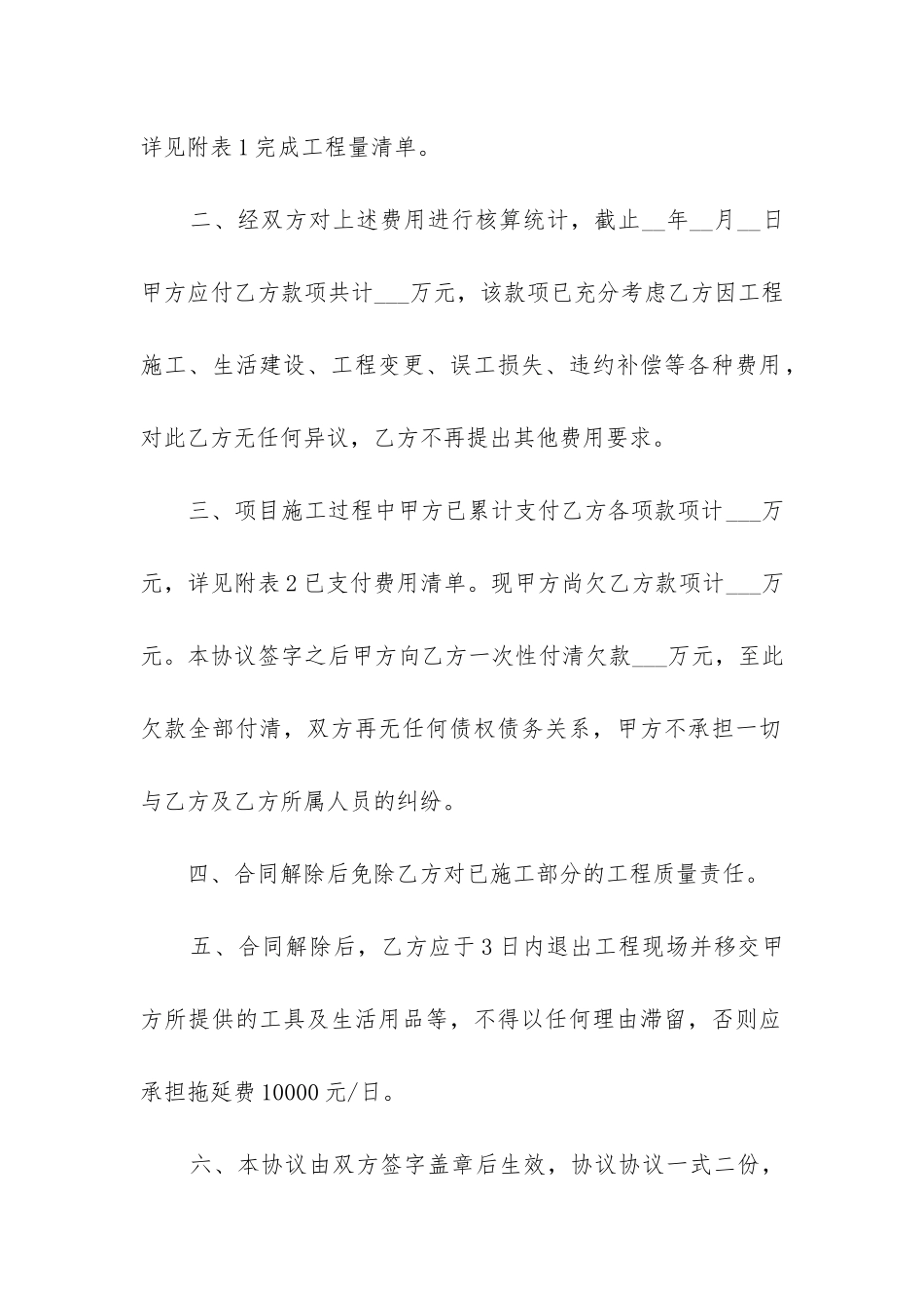最新解除劳动合同协议书(十三篇)_第2页