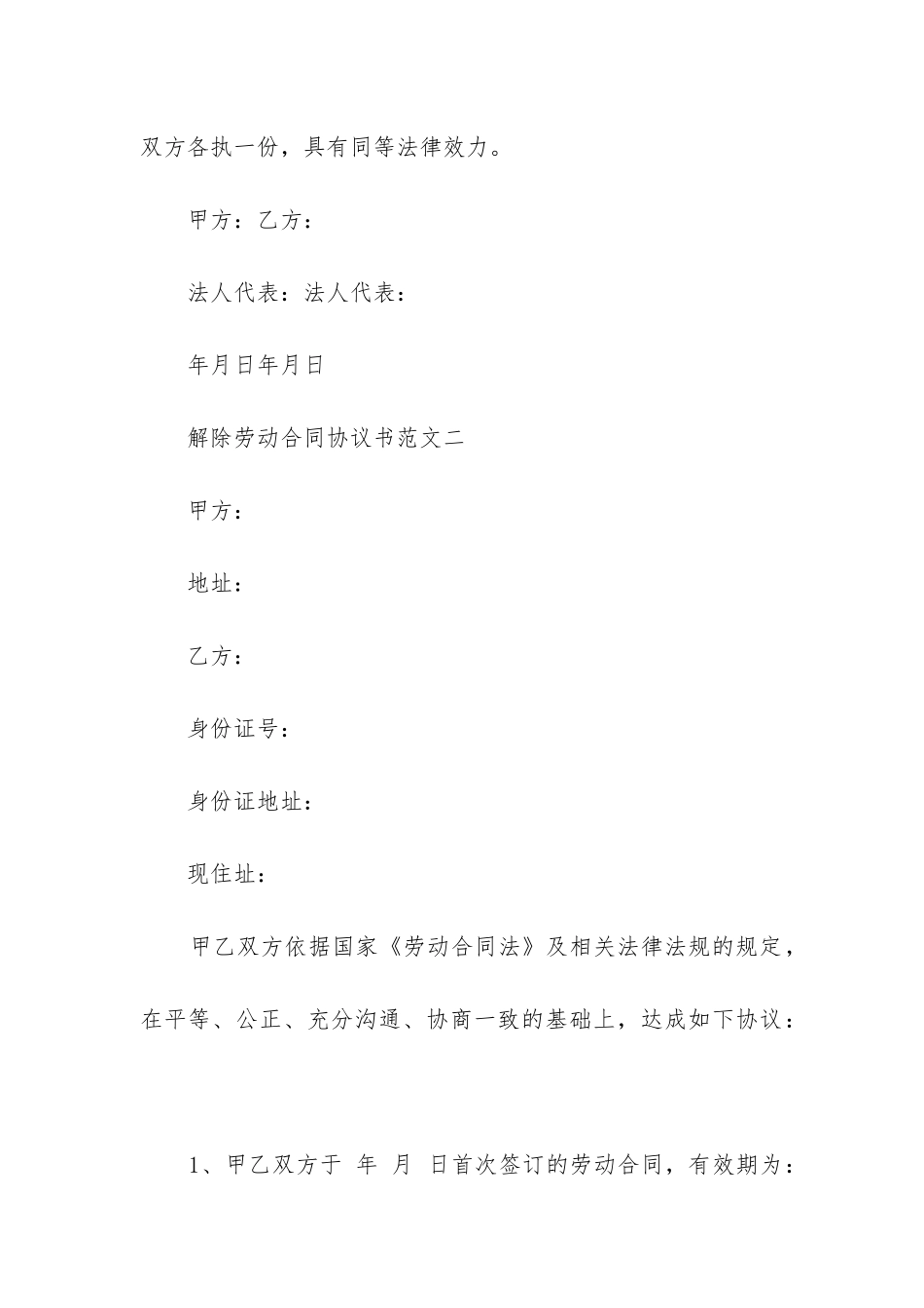 最新解除劳动合同协议书(十三篇)_第3页