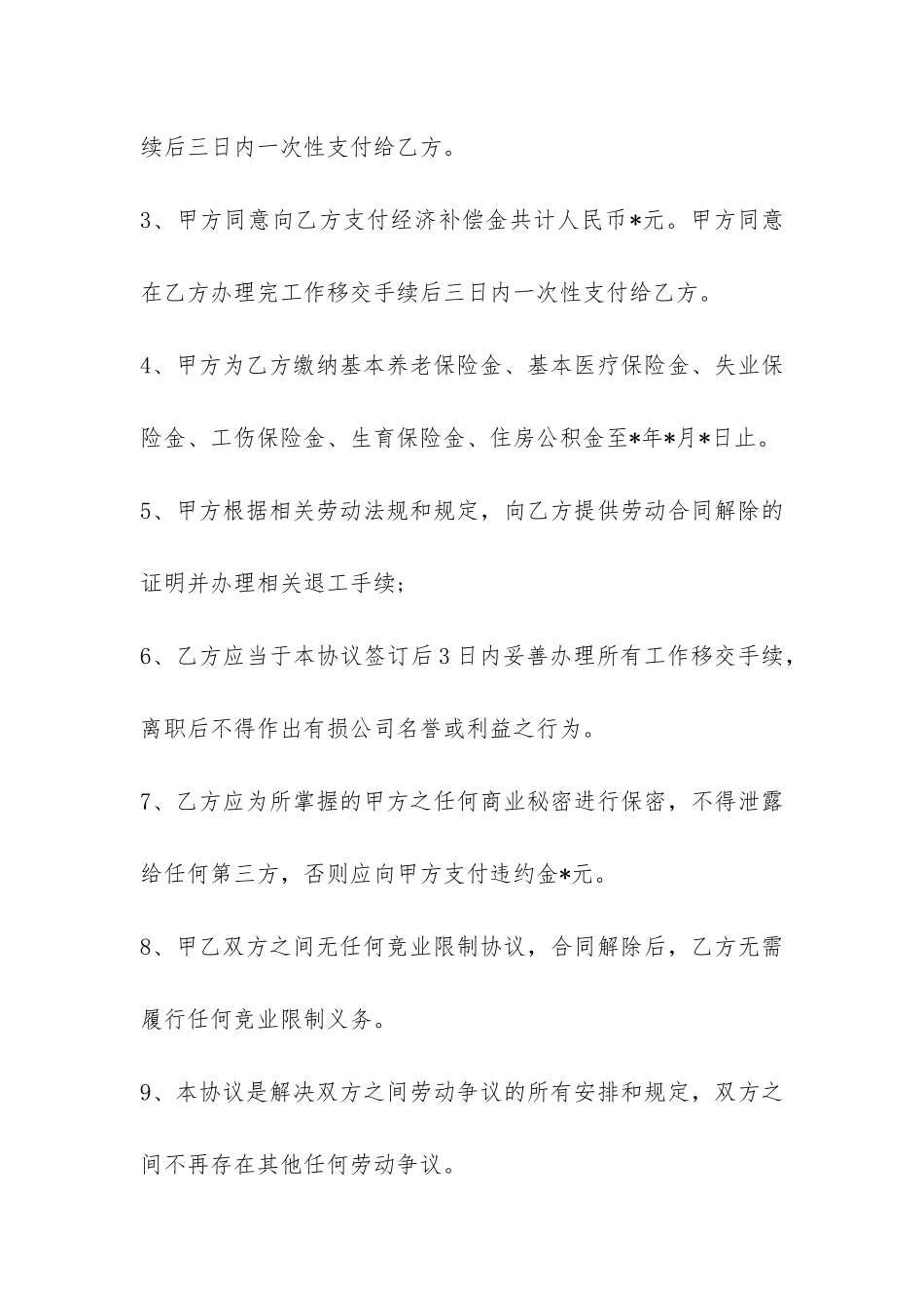 最新解除劳动合同协议书-_第2页