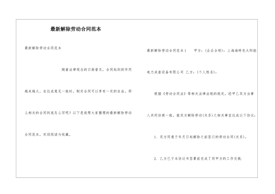 最新解除劳动合同范本_第1页