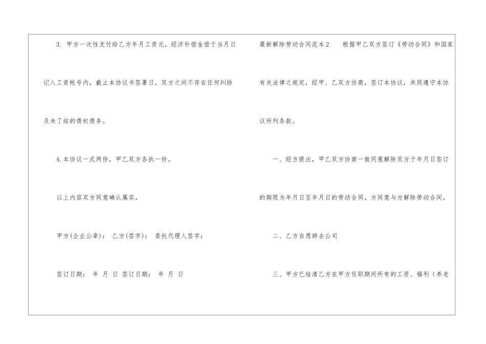 最新解除劳动合同范本_第2页