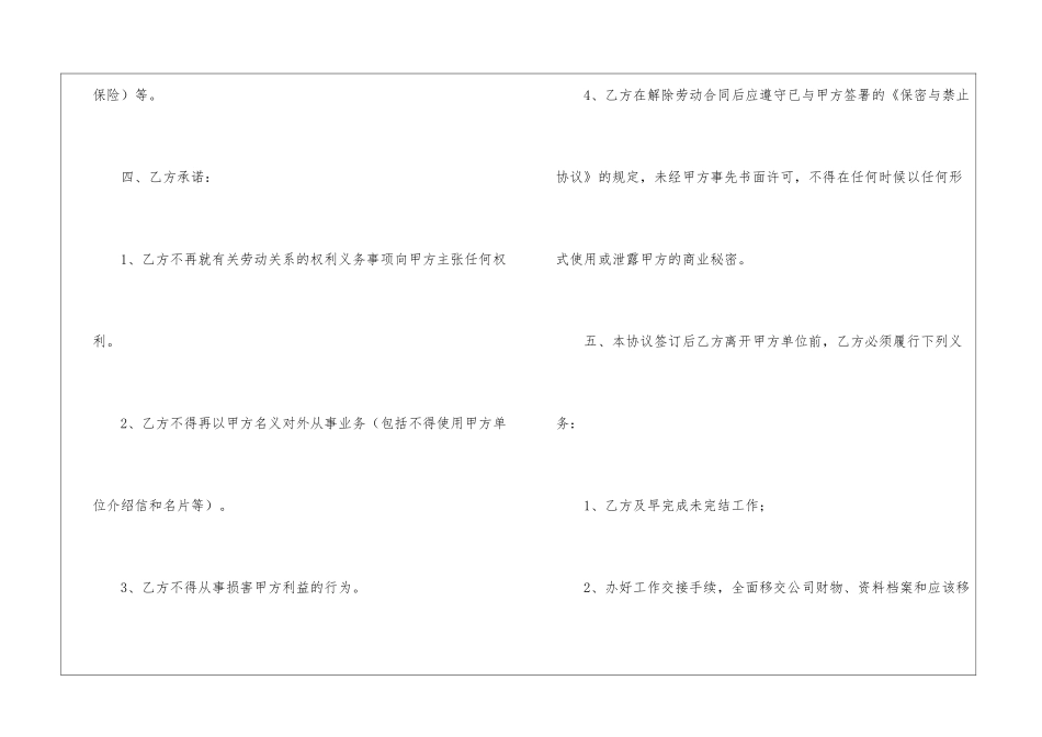 最新解除劳动合同范本_第3页