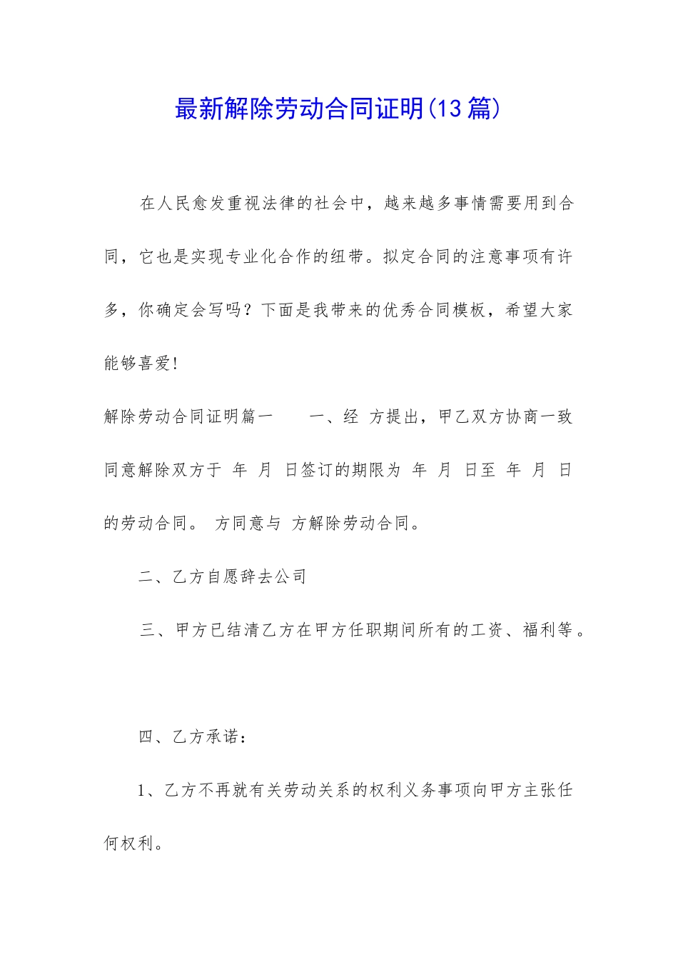 最新解除劳动合同证明_第1页