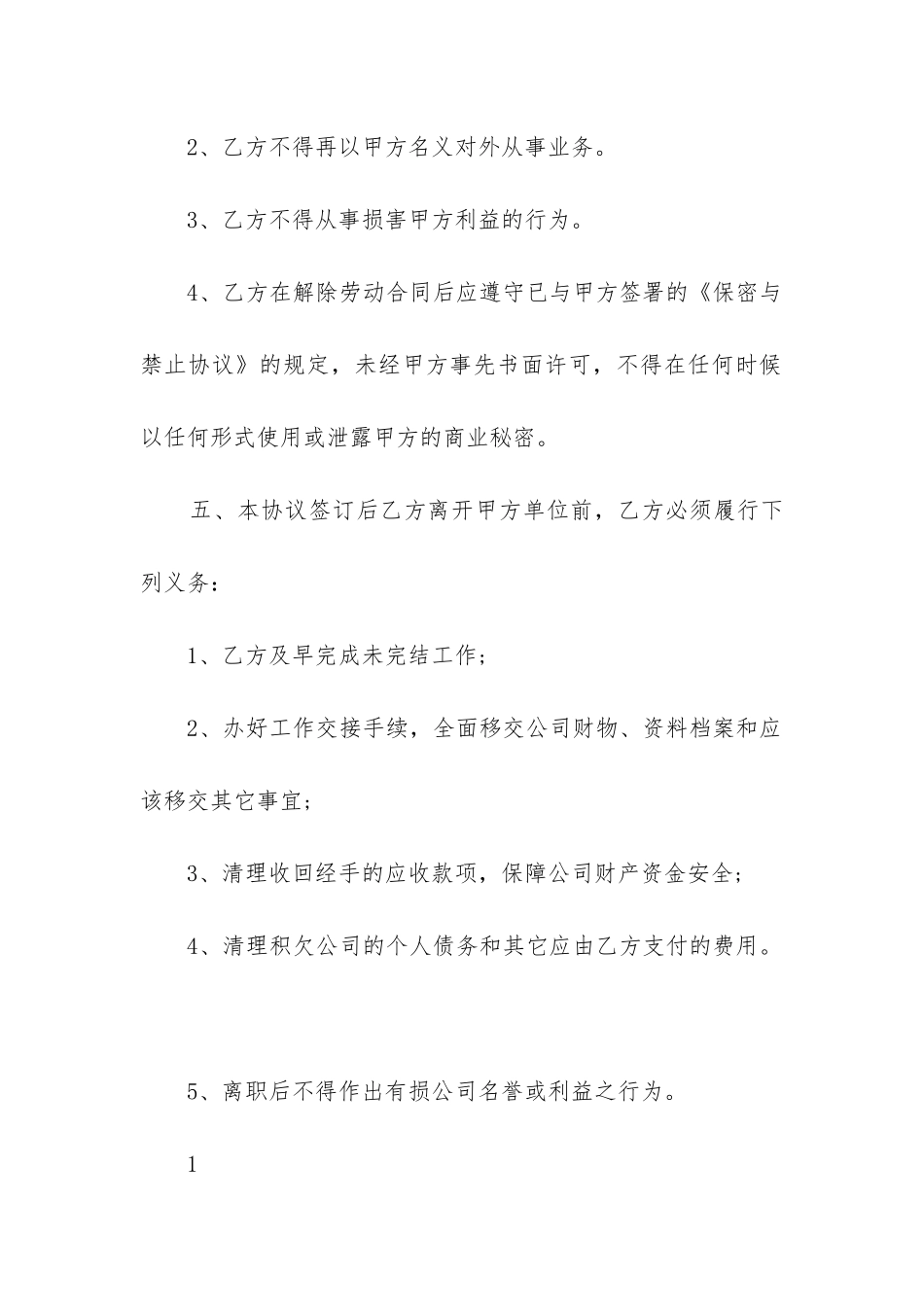 最新解除劳动合同证明_第2页