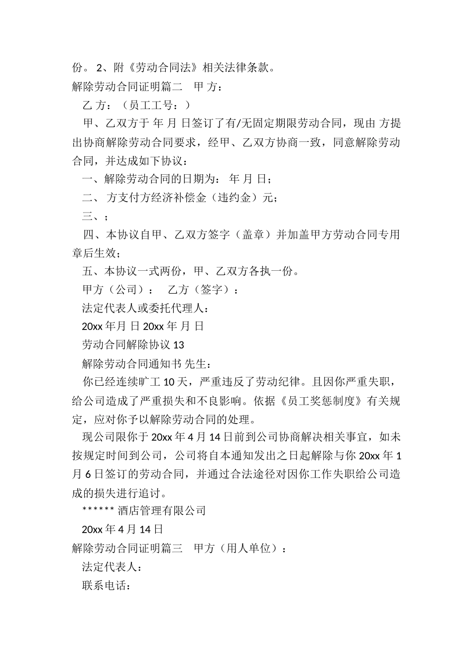 最新解除劳动合同证明_第2页