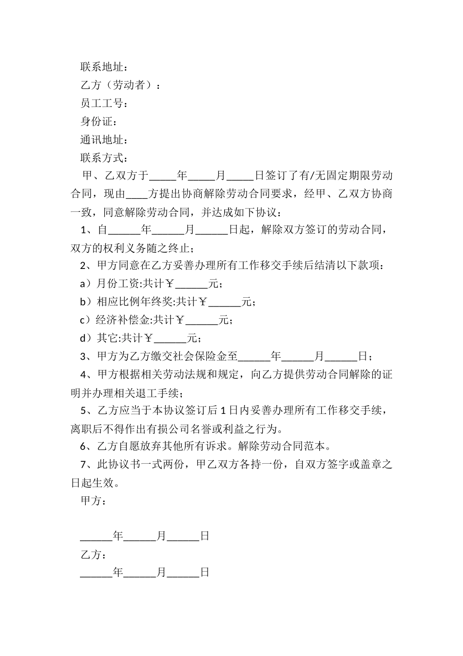最新解除劳动合同证明_第3页