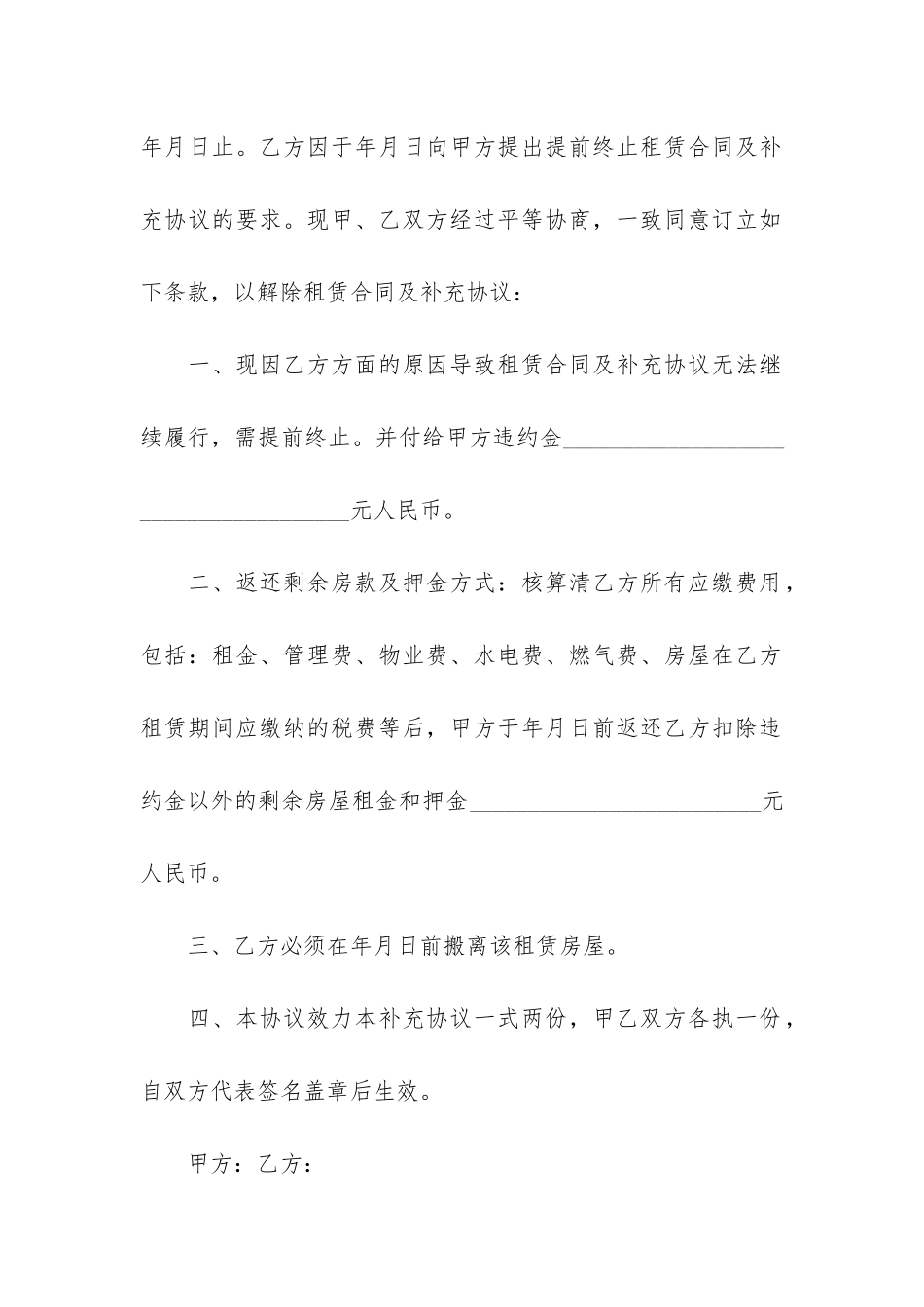 最新解除房屋租赁合同3篇-关于解除房屋租赁合同_第3页