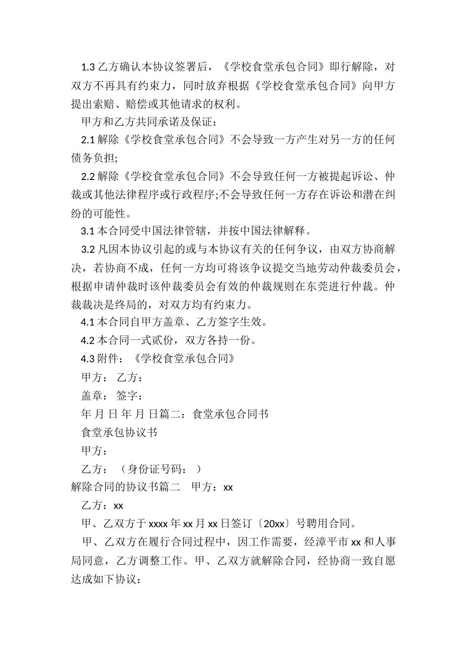 最新解除合同的协议书_第2页