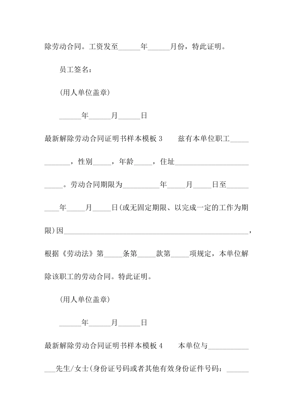 最新解除劳动合同证明书样本模板4篇_第2页