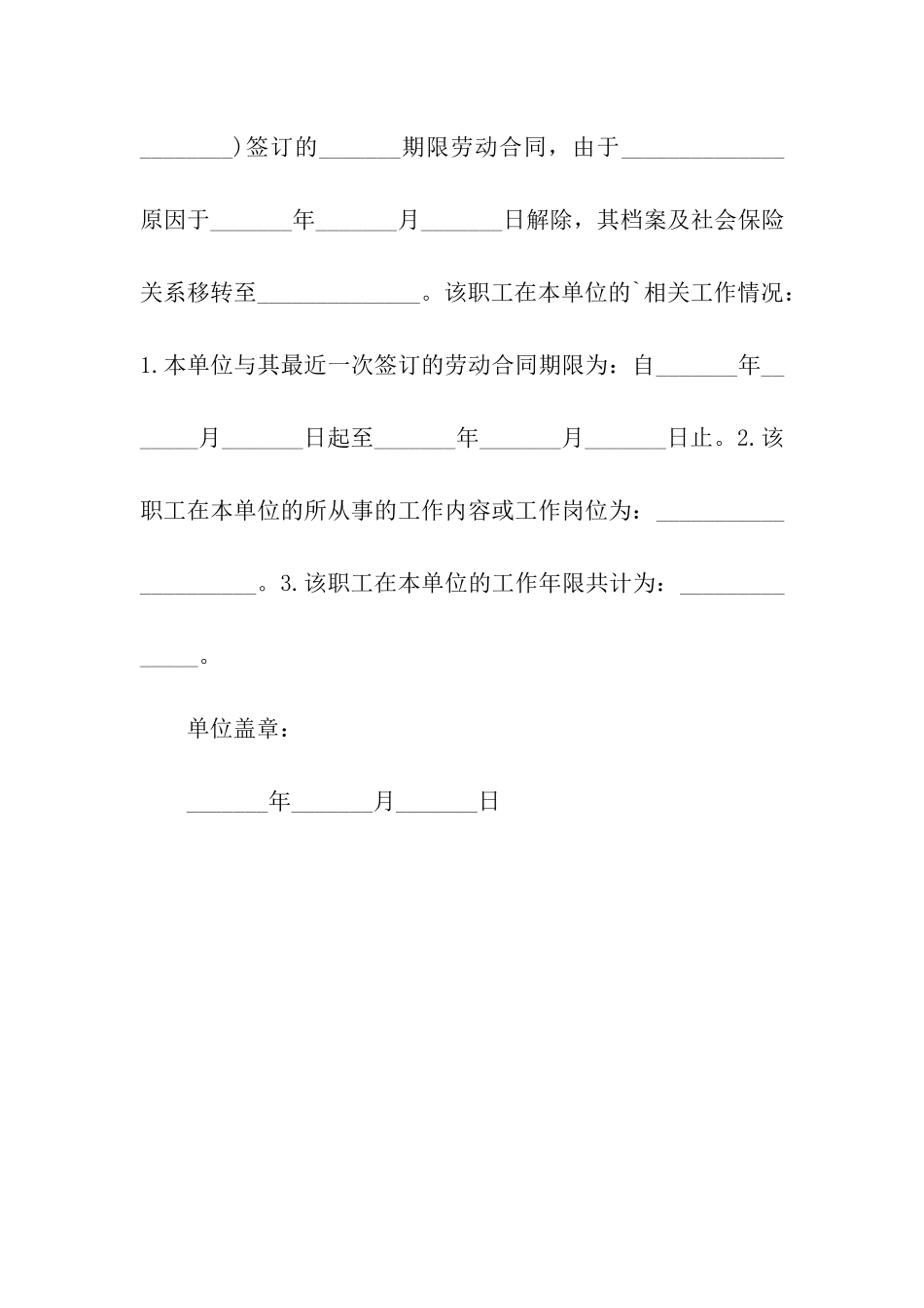 最新解除劳动合同证明书样本模板4篇_第3页