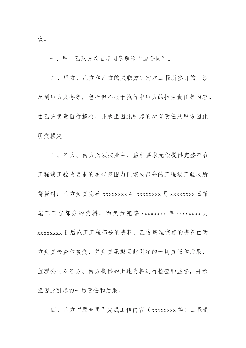 最新解除合同协议书_第2页