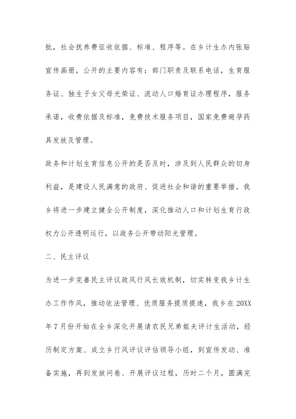 最新计生示范单位自查报告-_第2页