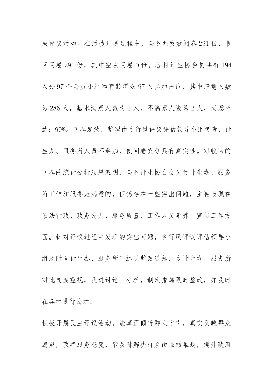 最新计生示范单位自查报告-_第3页