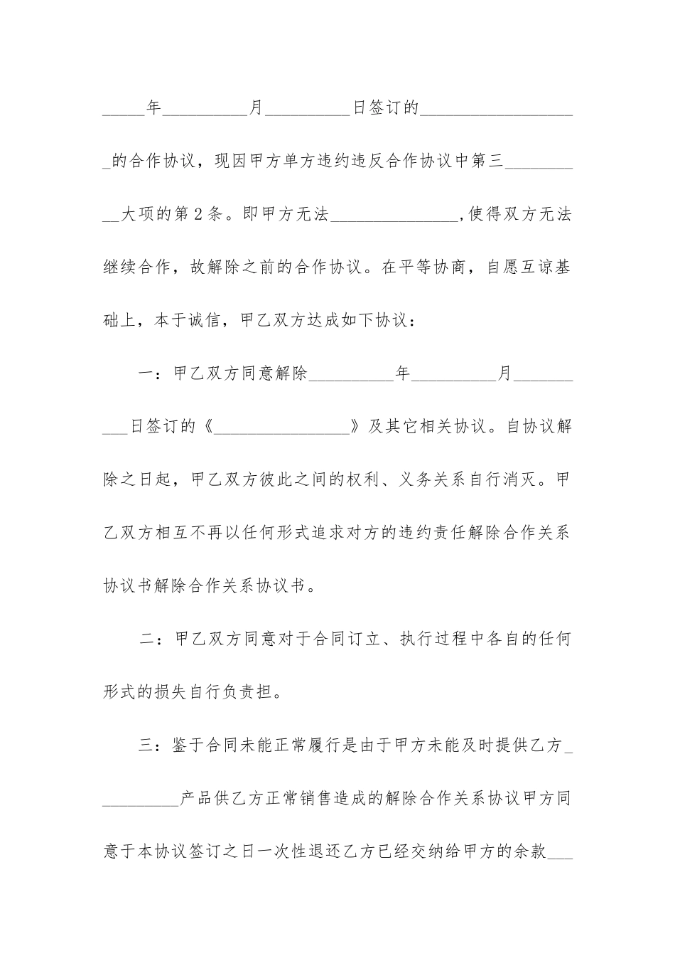 最新解除经济合同协议书_第3页