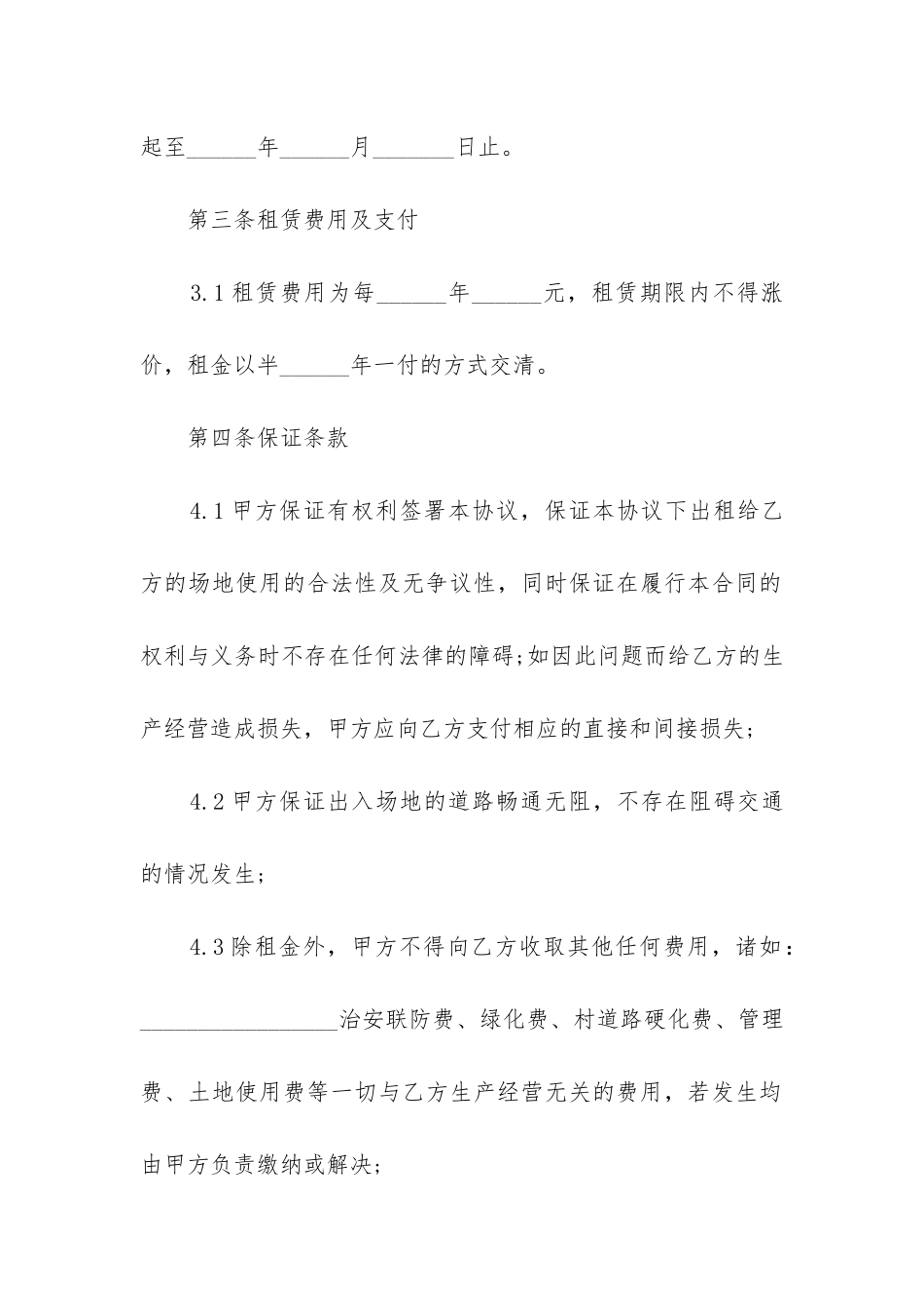 最新训练合同书_第2页