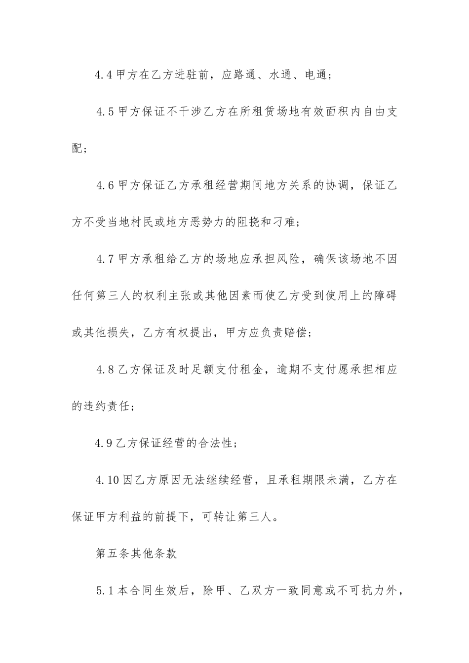 最新训练合同书_第3页