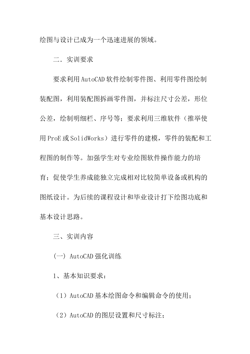 最新计算机绘图实训报告_第2页