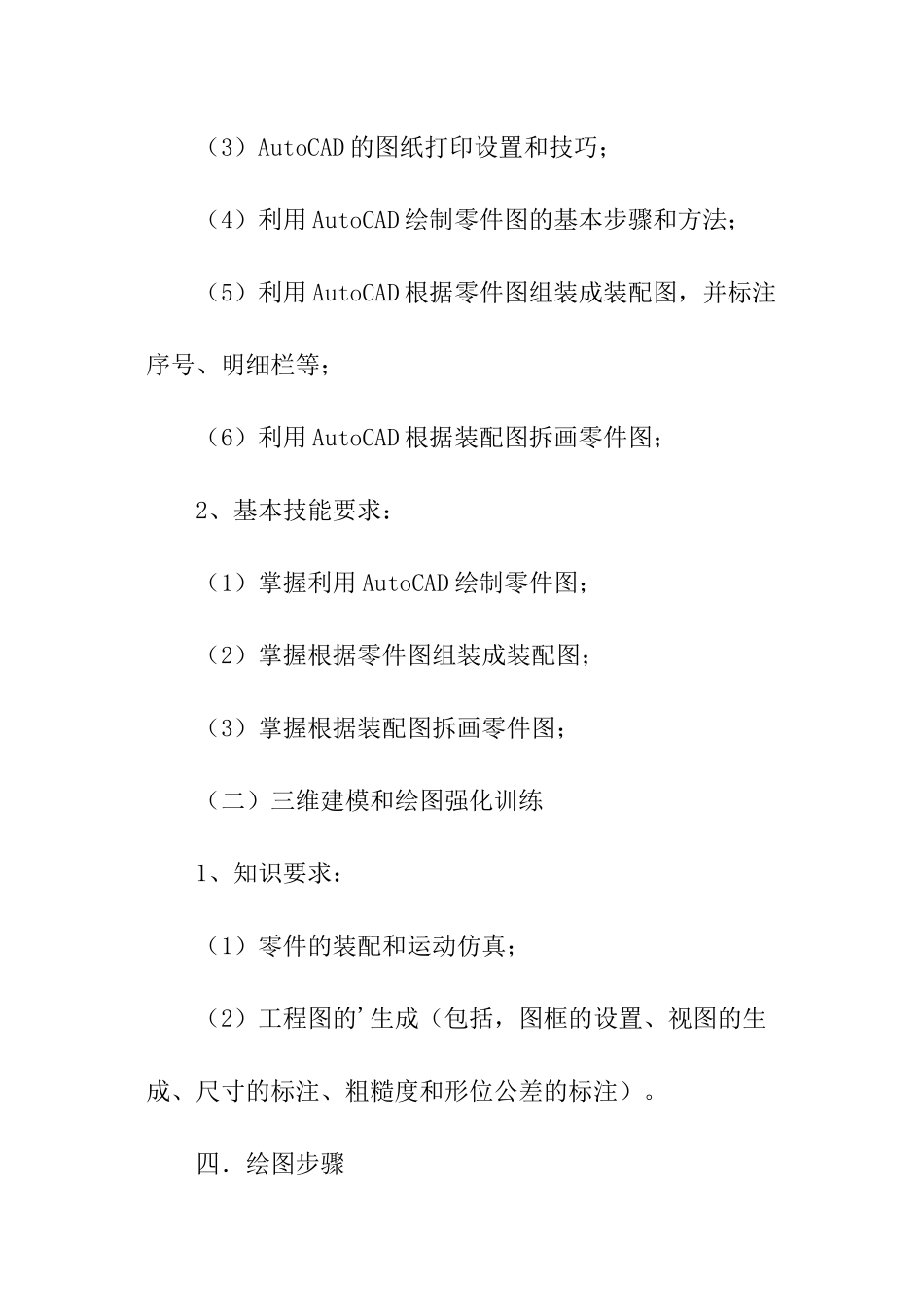最新计算机绘图实训报告_第3页
