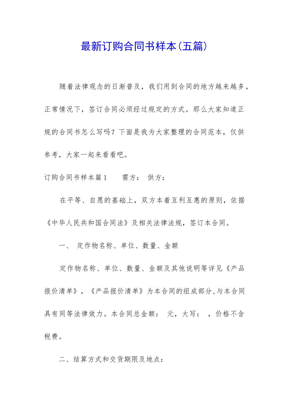 最新订购合同书样本_第1页