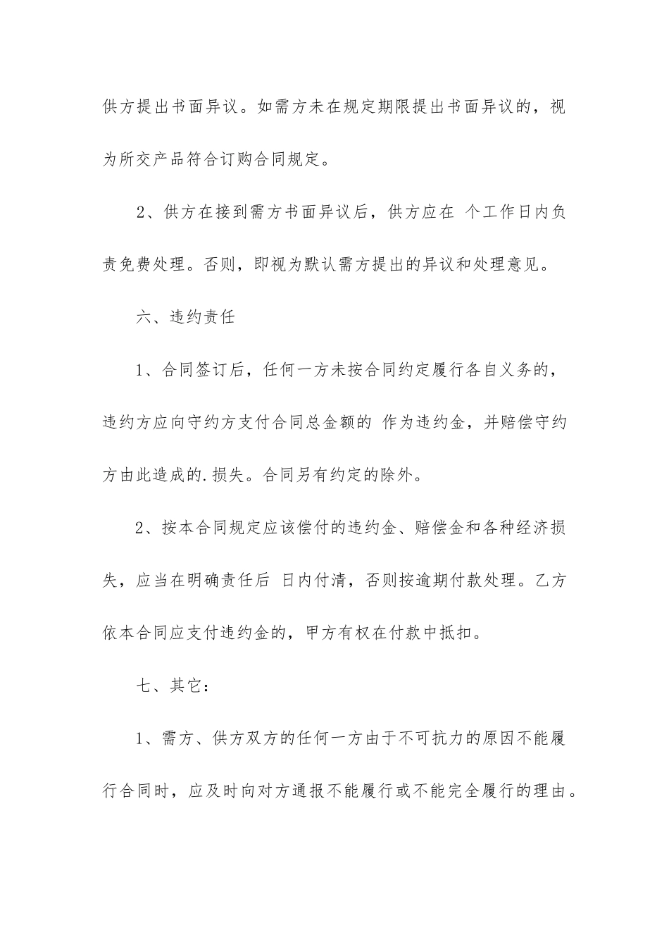 最新订购合同书样本_第3页