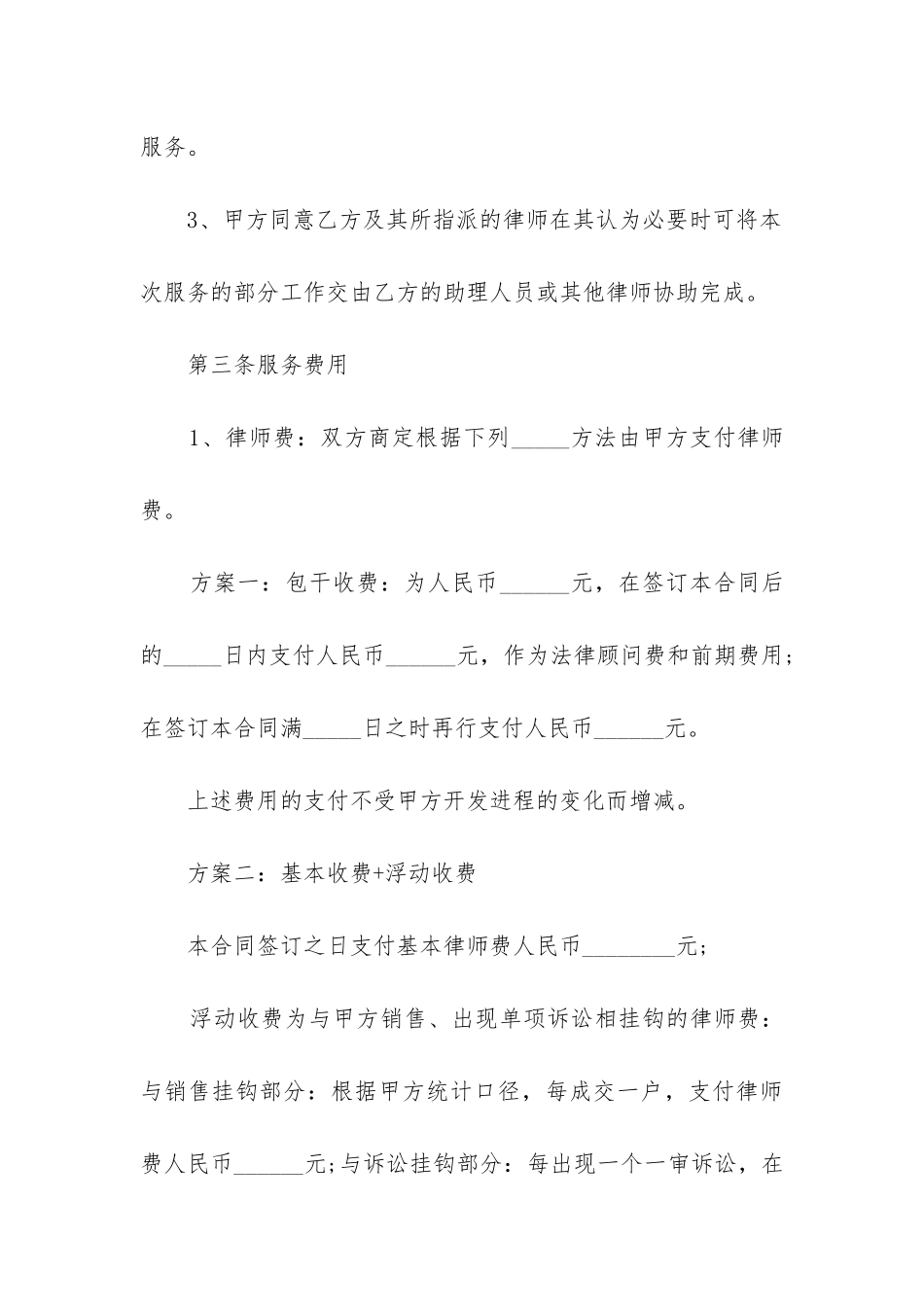 最新计算机公司法律顾问服务合同_第3页