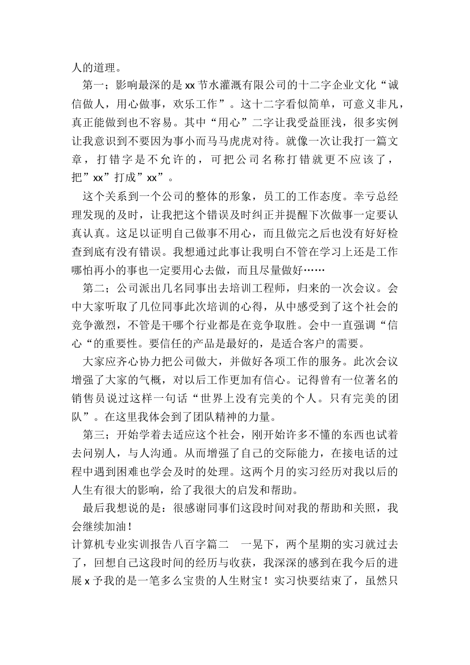 最新计算机专业实训报告八百字_第2页