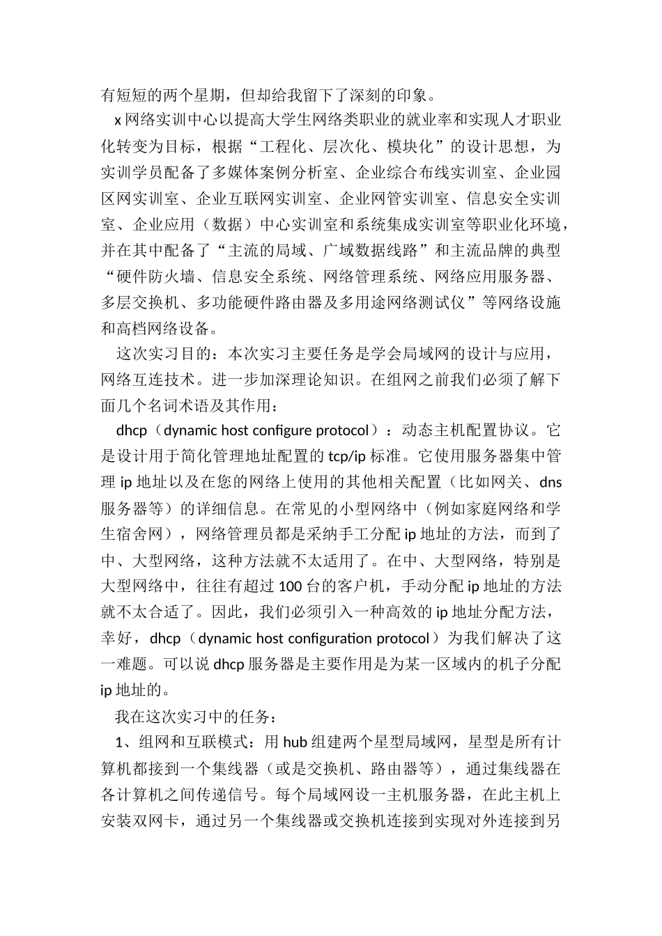 最新计算机专业实训报告八百字_第3页