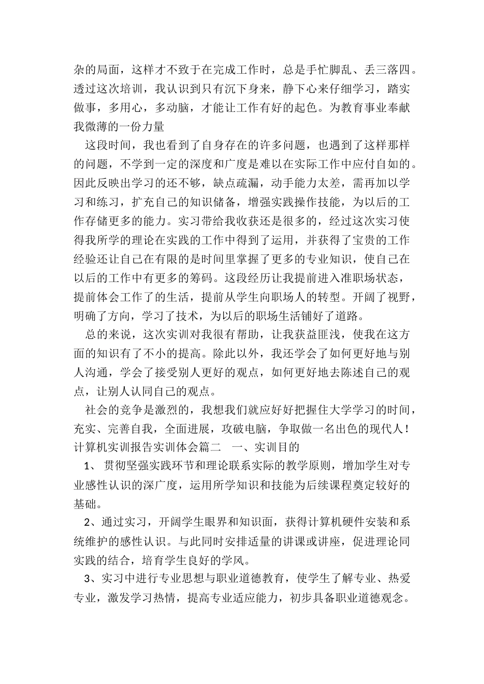 最新计算机实训报告实训体会_第3页