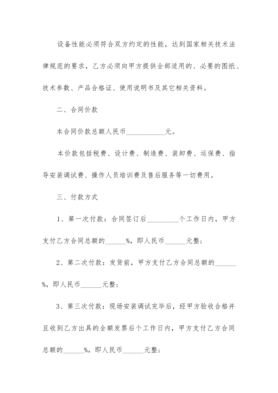 最新设备加工定作合同_第2页