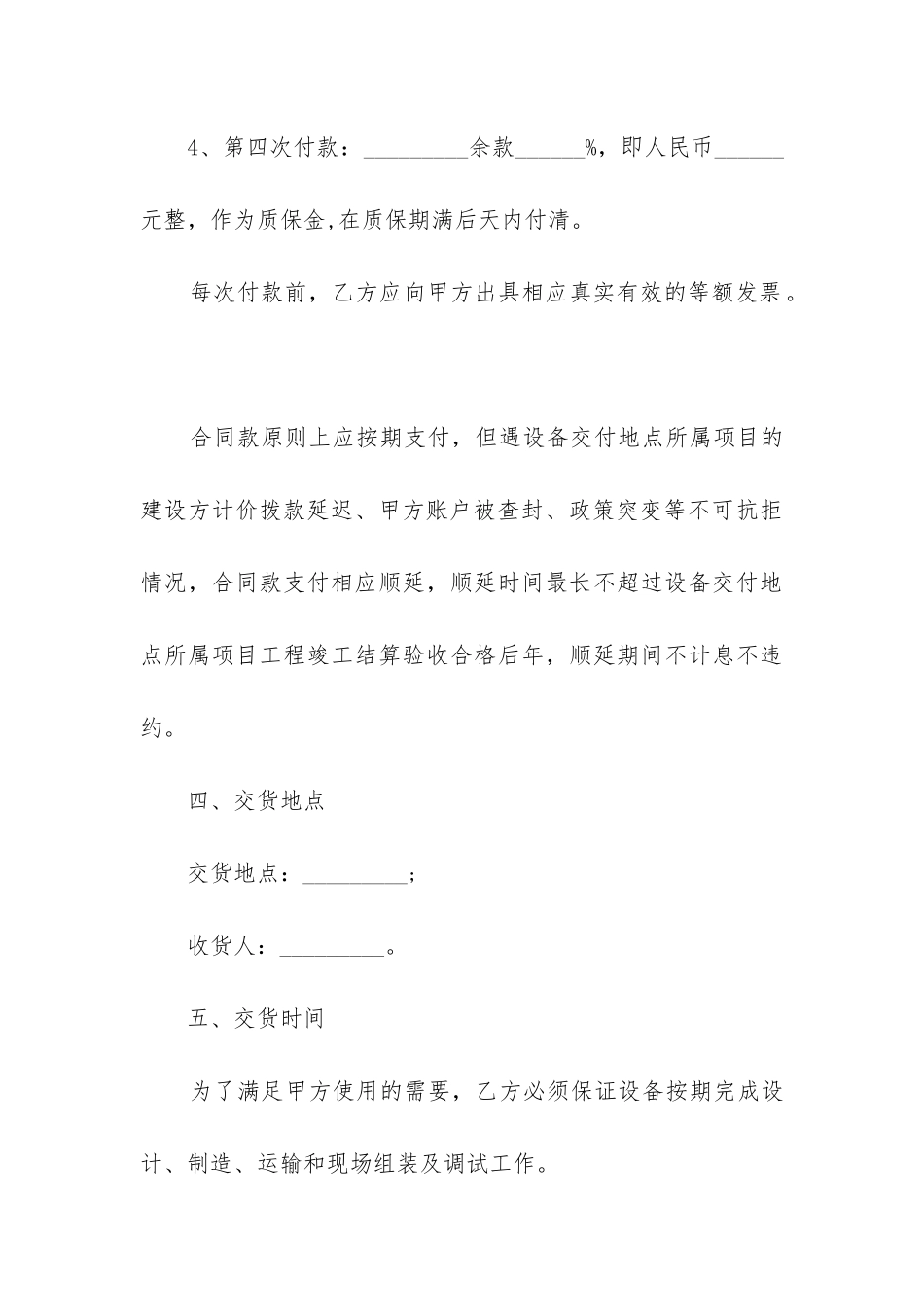 最新设备加工定作合同_第3页