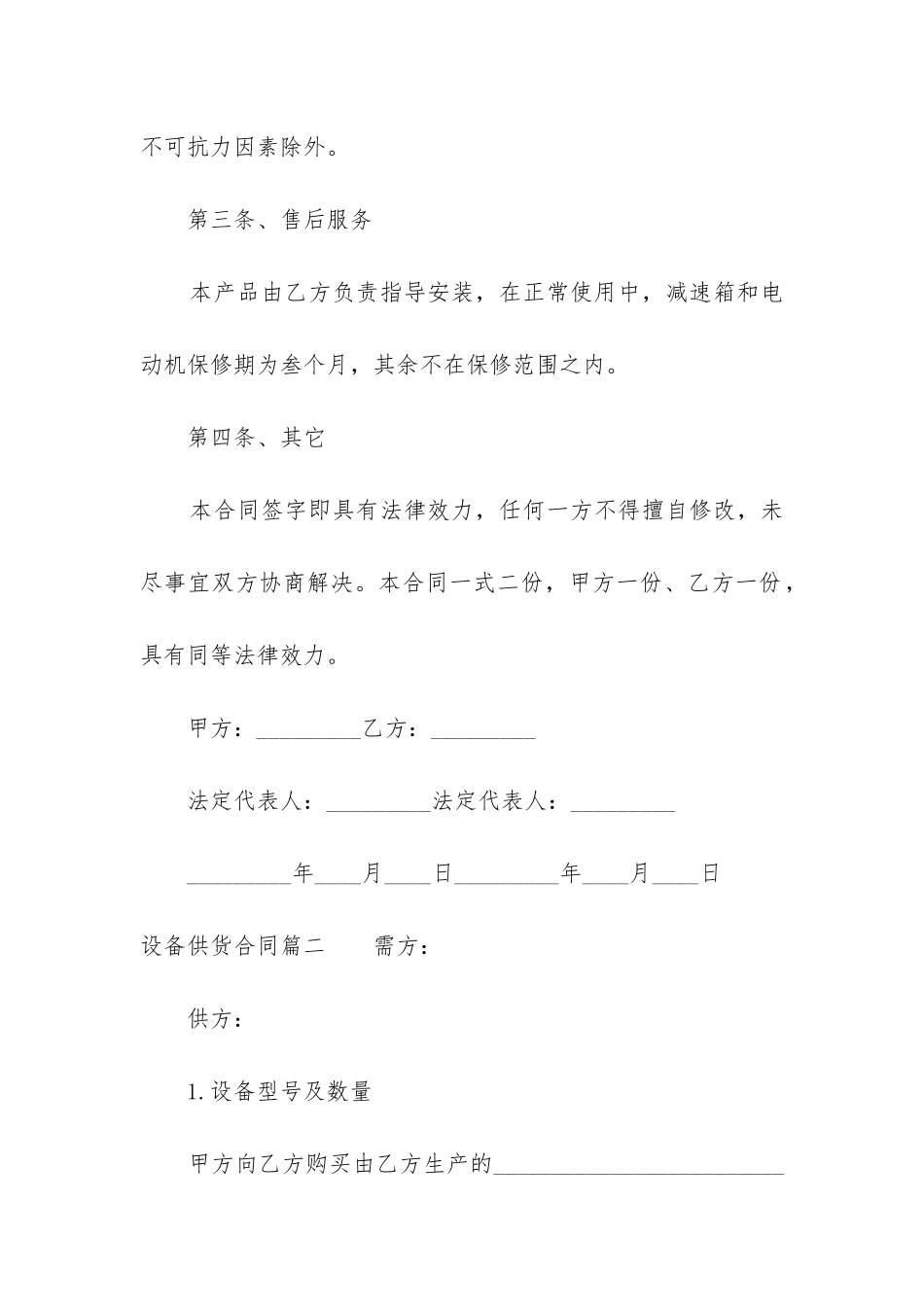 最新设备供货合同_第2页