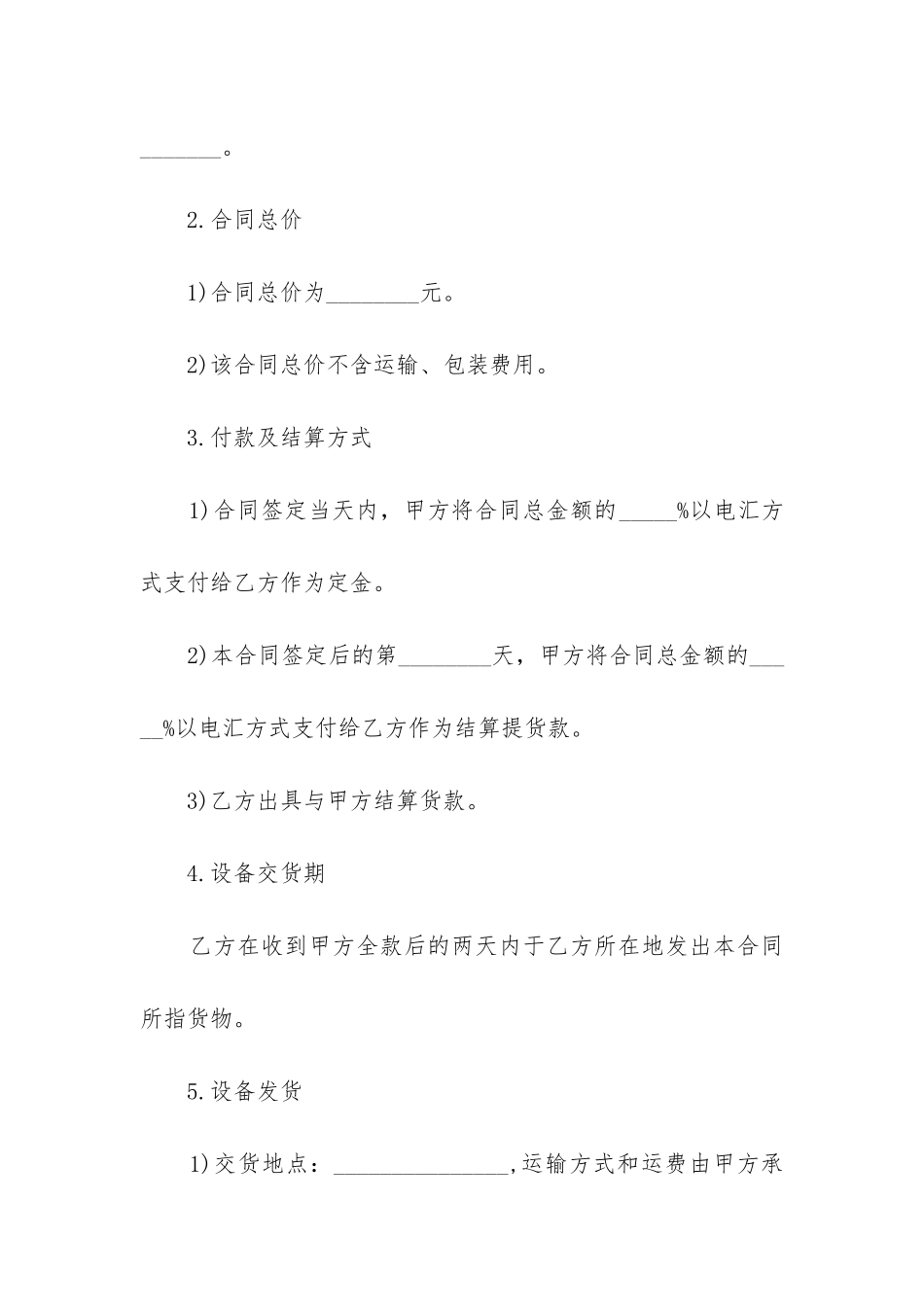 最新设备供货合同_第3页