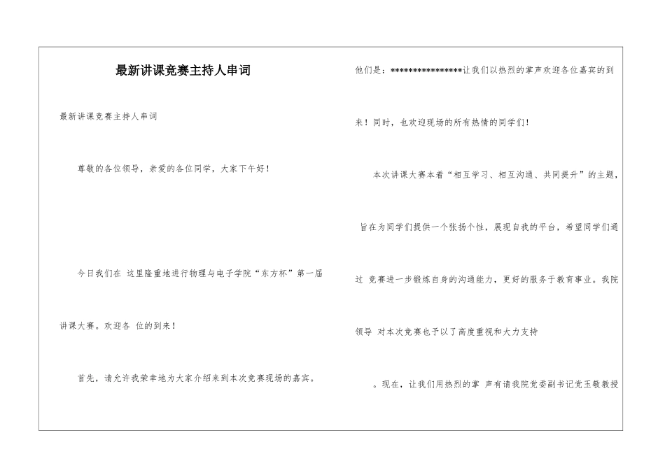 最新讲课比赛主持人串词_第1页