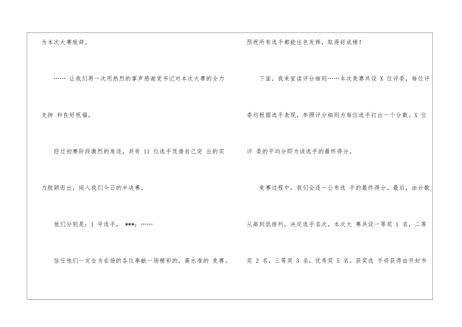 最新讲课比赛主持人串词_第2页